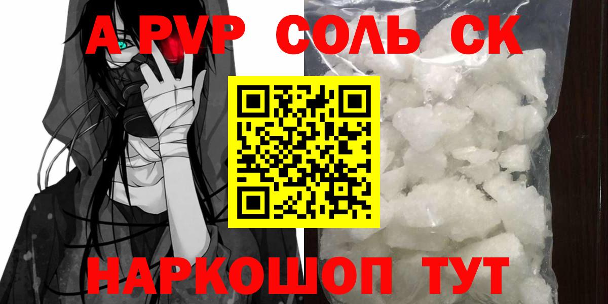 Alpha PVP СК  Alpha-PVP СК  Вход с VPN  Новодвинск  APVP мука 