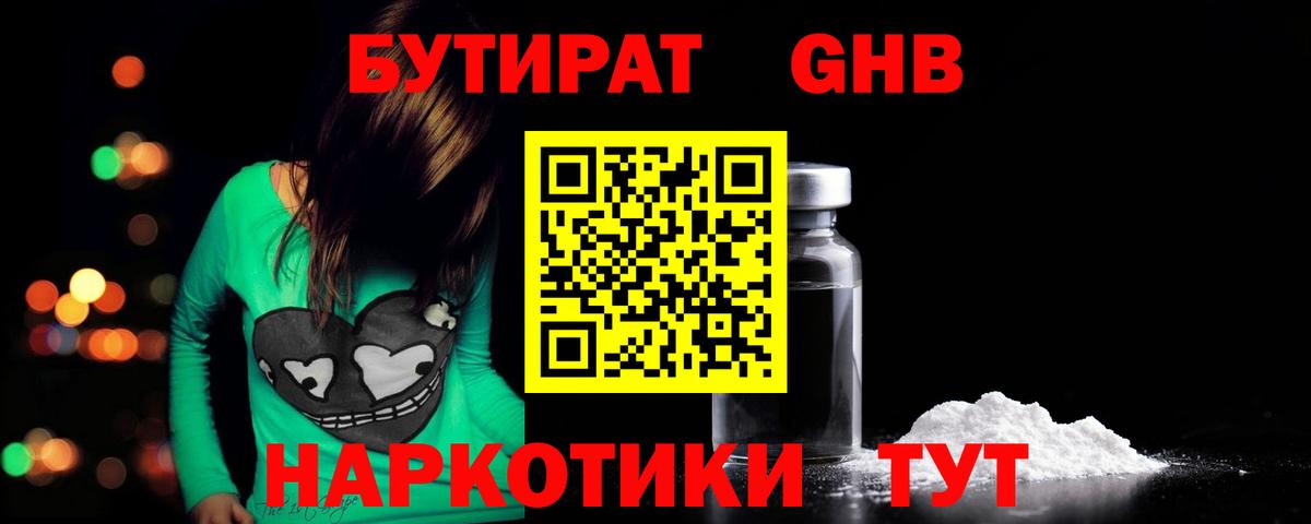 Бутират BDO Новодвинск