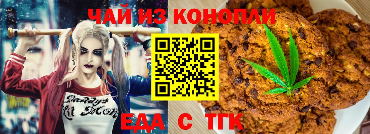 Печенье с ТГК конопля  Вход с VPN  Новодвинск 