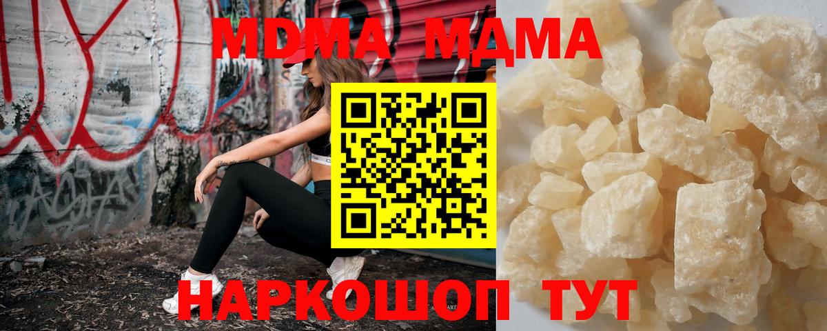МДМА Molly  Вход с VPN  Новодвинск  MDMA молли 