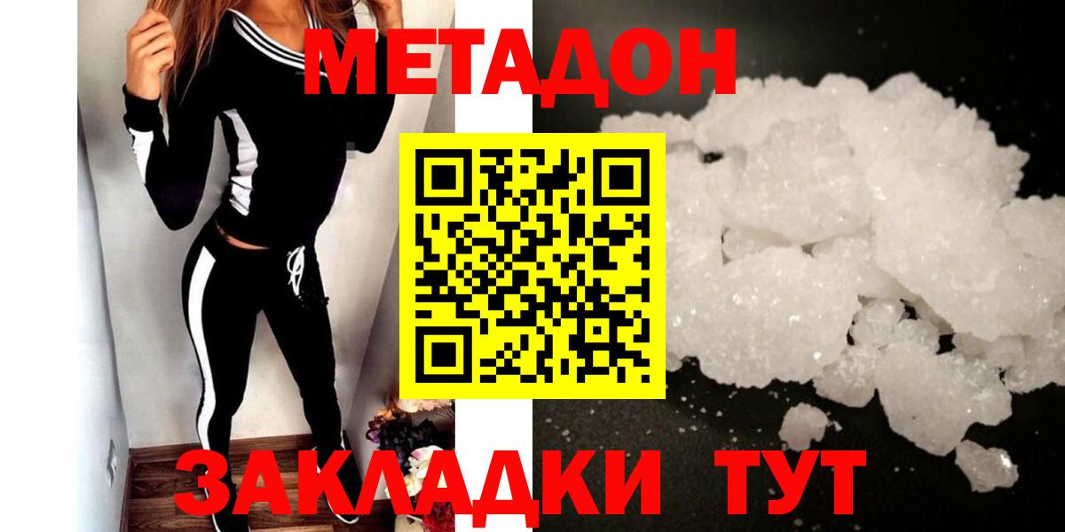 МЕТАДОН мёд  Вход с VPN  МЕТАДОН кристалл  Новодвинск 