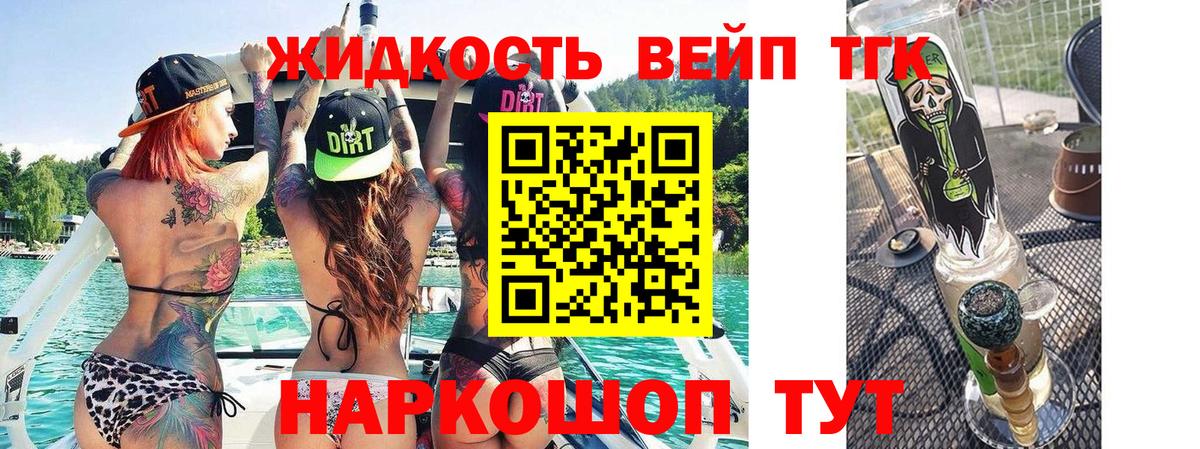 Дистиллят ТГК вейп с тгк  Дистиллят ТГК вейп с тгк  Вход с VPN  как найти закладки  Новодвинск 