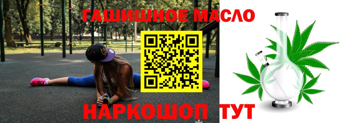 ТГК THC oil Новодвинск